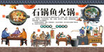 石锅鱼火锅