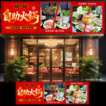 自助火锅