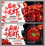 麻辣小龙虾海报