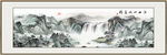 巨幅山水画