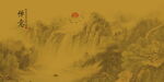 新中式国画山水画背景墙画壁纸