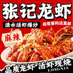 小龙虾餐饮美食头像