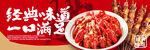 小龙虾烧烤海报