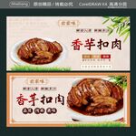 香芋扣肉美食宣传海报