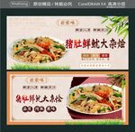 猪肚鲜鱿大杂烩