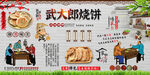 武大郎烧饼
