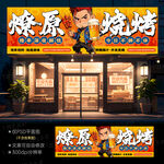 烧烤门头