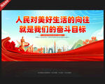 人民对美好生活的向往