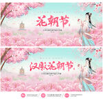 花朝节