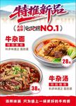 牛杂面新品上市
