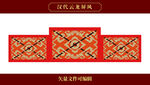传统中式花纹装饰图案