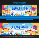 运动会背景
