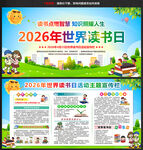 世界读书日