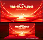 红色活动主视觉