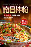南昌拌粉海报