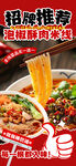 泡椒酥肉米线海报