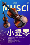 小提琴