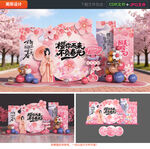 樱花节布置