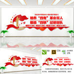 四有军人文化墙