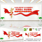 不忘初心党建标语文化墙