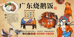 广东烧鹅饭
