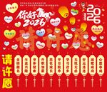 新年许愿墙装饰布置