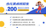 少儿美术班招生优惠活动