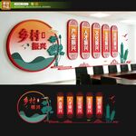 乡村振兴文化墙