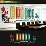 乡村振兴文化墙