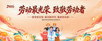 劳动节背景