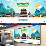 武汉城市宣传PSD模板素材