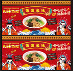 杂酱米线展板