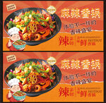 麻辣香锅展板