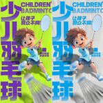 羽毛球招生海报