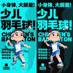 羽毛球海报