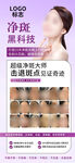 净肤黑科技美容仪器海报