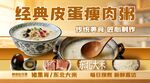 皮蛋瘦肉粥