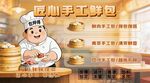 手工包子