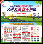 交通安全展板