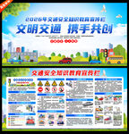 交通安全知识宣传栏