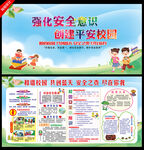 全国中小学生安全教育日