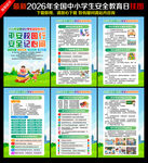 全国中小学生安全教育日