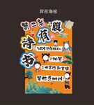 趣味游园活动展板