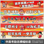 中高考励志条幅