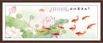 荷花九鱼装饰画