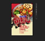 麻辣烫海报