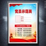 党员示范岗