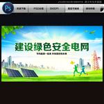 电网国家电网电力