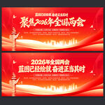 全国两会