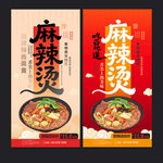 麻辣烫海报
